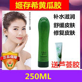 补水保湿 正品 姬存希自然萃取黄瓜凝胶 控油舒缓修护官网旗舰官方