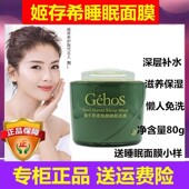 姬存希睡眠面膜官方正品 滋润焕颜旗舰店 蜗牛原液免洗夜间补水保湿
