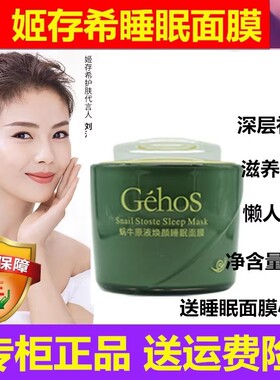 姬存希睡眠面膜官方正品蜗牛原液免洗夜间补水保湿滋润焕颜旗舰店