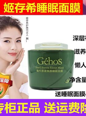 姬存希睡眠面膜官方正品蜗牛原液免洗夜间补水保湿滋润焕颜旗舰店