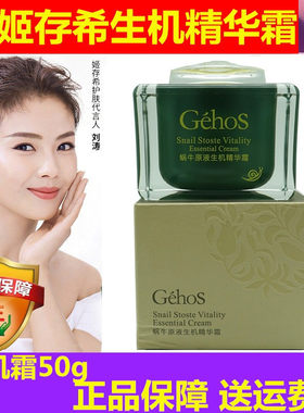 姬存希蜗牛原液生机精华霜正品补水保湿丰润亮泽滋养修复精华面霜