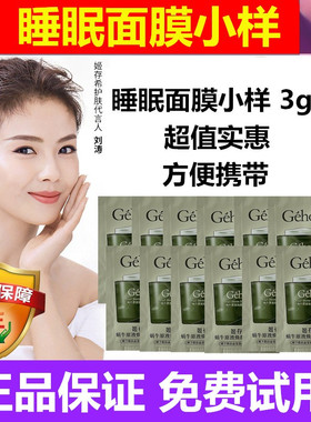 姬存希睡眠面膜小样袋装试用装3ml补水保湿蜗牛原液免洗体验装3g