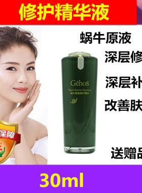 姬存希蜗牛原液修护精华液收缩毛孔控油面部护肤官方正品