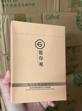「福利」发货五盒 一盒5贴  姬存希奢宠弹润小水库补水面膜贴