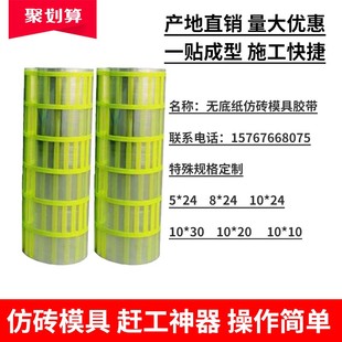 热卖 饰分格线条连体网格胶带真石漆假砖美纹纸 外墙仿砖模具建筑装