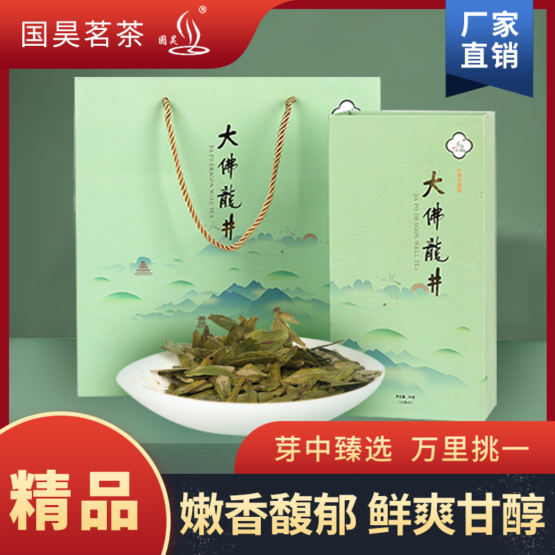 龙井茶叶礼盒装绿茶全嫩芽非西湖明前特级大佛龙井一芽一叶送礼茶