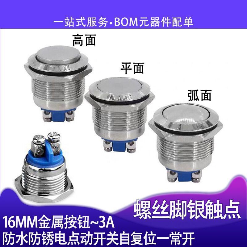 金属按钮开关16mm自复位自锁复位开关按键开关3脚16mm