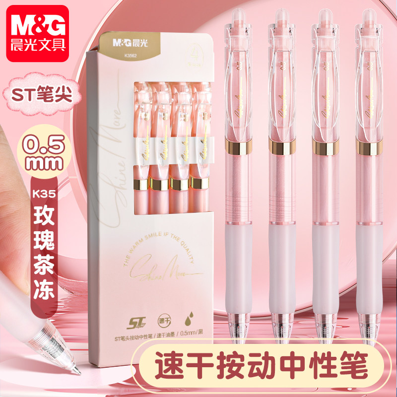 晨光玫瑰粉ST头按动中性笔黑笔学生用笔高颜值k35学生刷题笔速干顺滑碳素笔少女心水笔0.5笔芯签字笔K3562,文具电教/文化用品/商务用品,中性笔,淘宝优惠券,粉丝福利购,淘宝优惠卷
