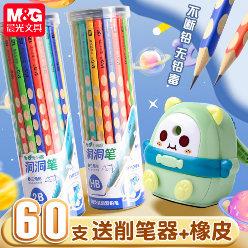 晨光洞洞铅笔小学生HB练字正品