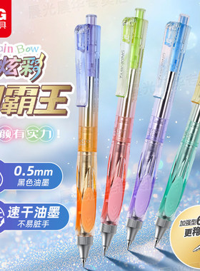 晨光作业小霸王防晃动按动中性笔全针管速干秒干顺滑刷题笔0.5mm水笔碳素黑色学生文具考试办公专用K4908