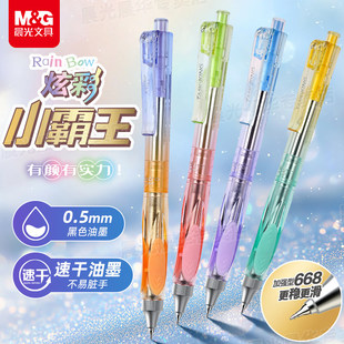 晨光作业小霸王防晃动按动中性笔全针管速干秒干顺滑刷题笔0.5mm水笔碳素黑色学生文具考试办公专用K4908