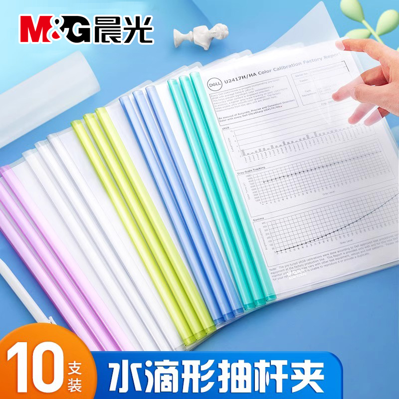 晨光A4抽杆夹加厚报告夹办公用品