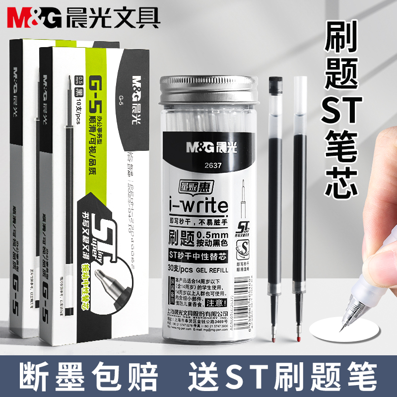 晨光ST头按动笔芯速干油墨不脏手