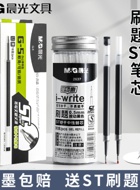 晨光ST头按动笔芯速干中性笔黑笔圆珠笔芯黑色0.5碳素笔秒干葫芦头刷题笔桶装可替芯批发签字笔学生考试专用