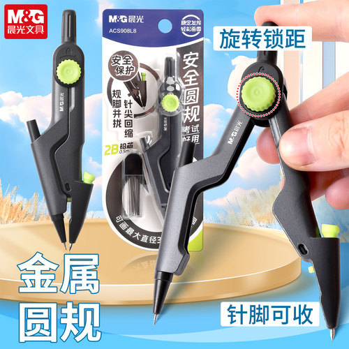 晨光锁距圆规可锁定2b安全圆规