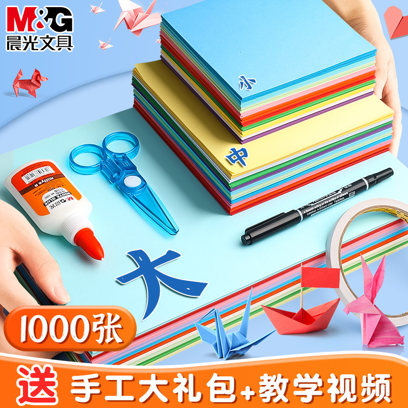 晨光彩色折纸手工儿童用纸幼儿园小学生diy彩色折纸专用剪纸套装a4叠纸千纸鹤制作材料包立体折纸加厚软卡纸怎么看?
