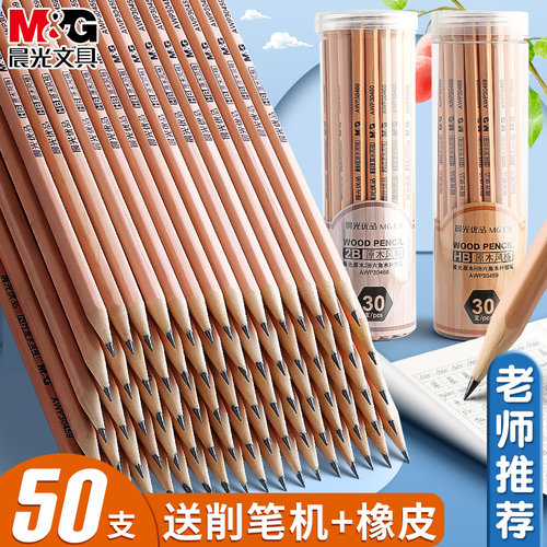 晨光原木铅笔小学生专用安全无毒