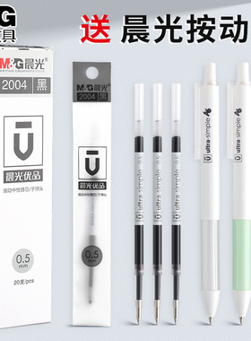 晨光优品按动中性笔笔芯学生用弹簧子弹头2004黑0.5笔芯H2601笔替换芯批发黑色蓝色红色按动式替芯考试
