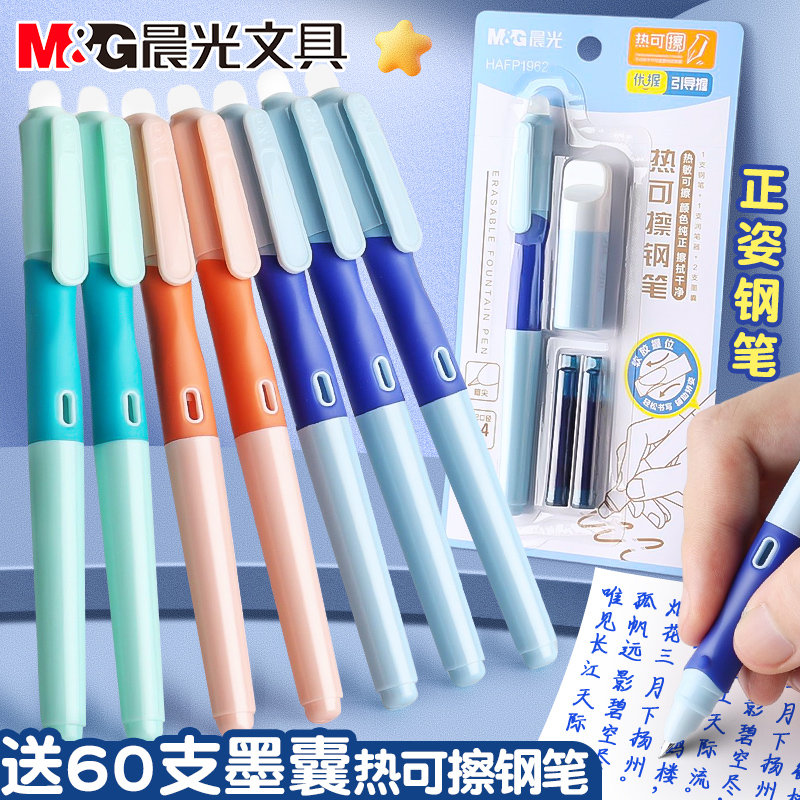 晨光优握热可擦钢笔小学生三年级专用3.4mm口径热敏可擦墨囊可替换墨蓝晶儿童正姿练字笔摩力用橡皮擦的钢笔