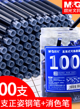 晨光钢笔墨囊200支实惠墨囊可替换墨胆可擦纯蓝小学生专用蓝黑色墨水三年级用直液式墨蓝刚笔芯通用儿童练字