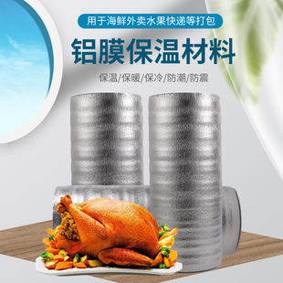 带背胶珍珠棉水果海鲜快递外卖铝箔整卷保温材料隔热防冻膜自粘