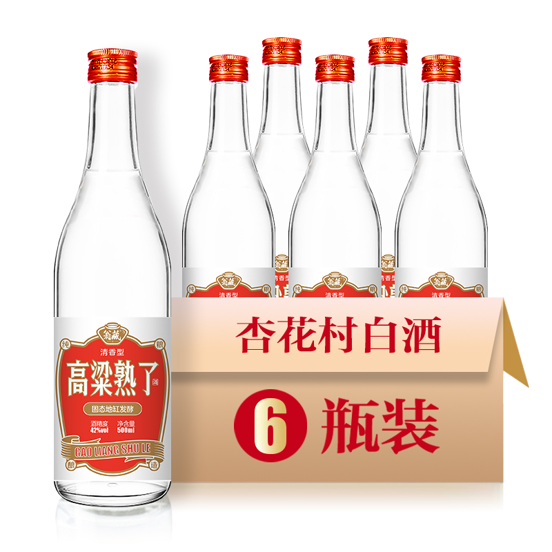 山西名酒清香型白酒整箱6瓶装光瓶纯粮食酒高度原浆固态法高粱酒