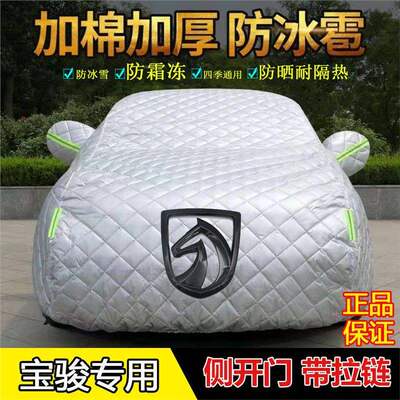 宝骏730 560 310W 5 5 6 6加厚车衣车罩防冰雹防晒雪霜冻