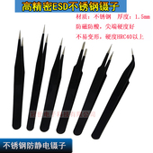 防静电镊子不锈钢尖头弯头圆头精密电子元 器件焊接燕窝挑毛