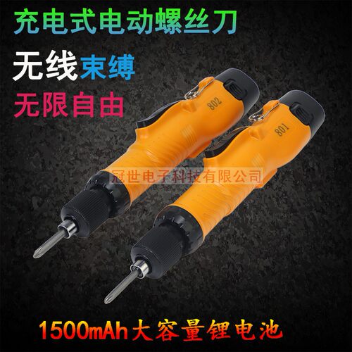 12v电动螺丝刀电工维修充电电批