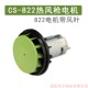 666 821热风筒18V电机马达配件 822热风枪马达带风叶CS 长寿CS