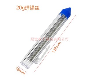 20克焊锡丝高亮度焊锡线20g大锡笔线径1.0MM