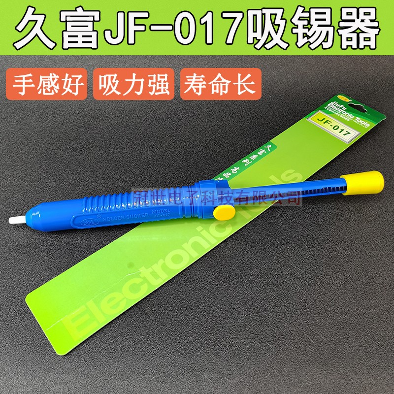 久富JF-017吸锡器强力大号手动吸锡枪除锡器焊宝JF-017吸锡泵吸焊 五金/工具 发热芯 原图主图