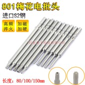 GOOD固德801梅花电批头加长80 100 150mm带孔起子头电动螺丝刀头