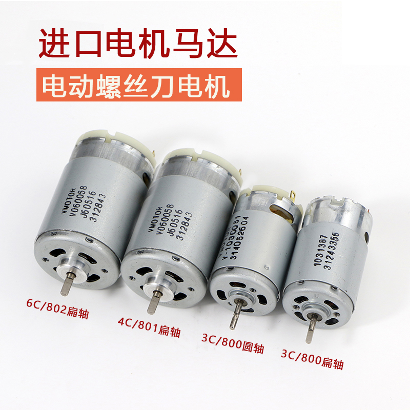 德昌精工电批电机3C/800 4C/801  6C/802电批电动螺丝刀马达电机