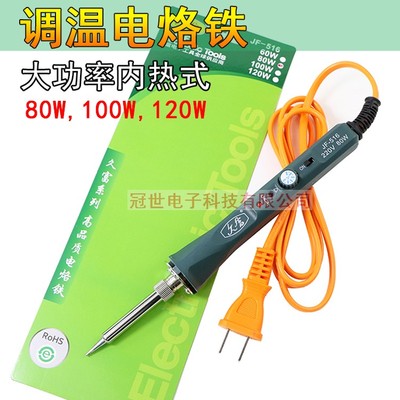 久富80W 100W 内热式调温恒温电烙铁带开关大功率恒温烙铁