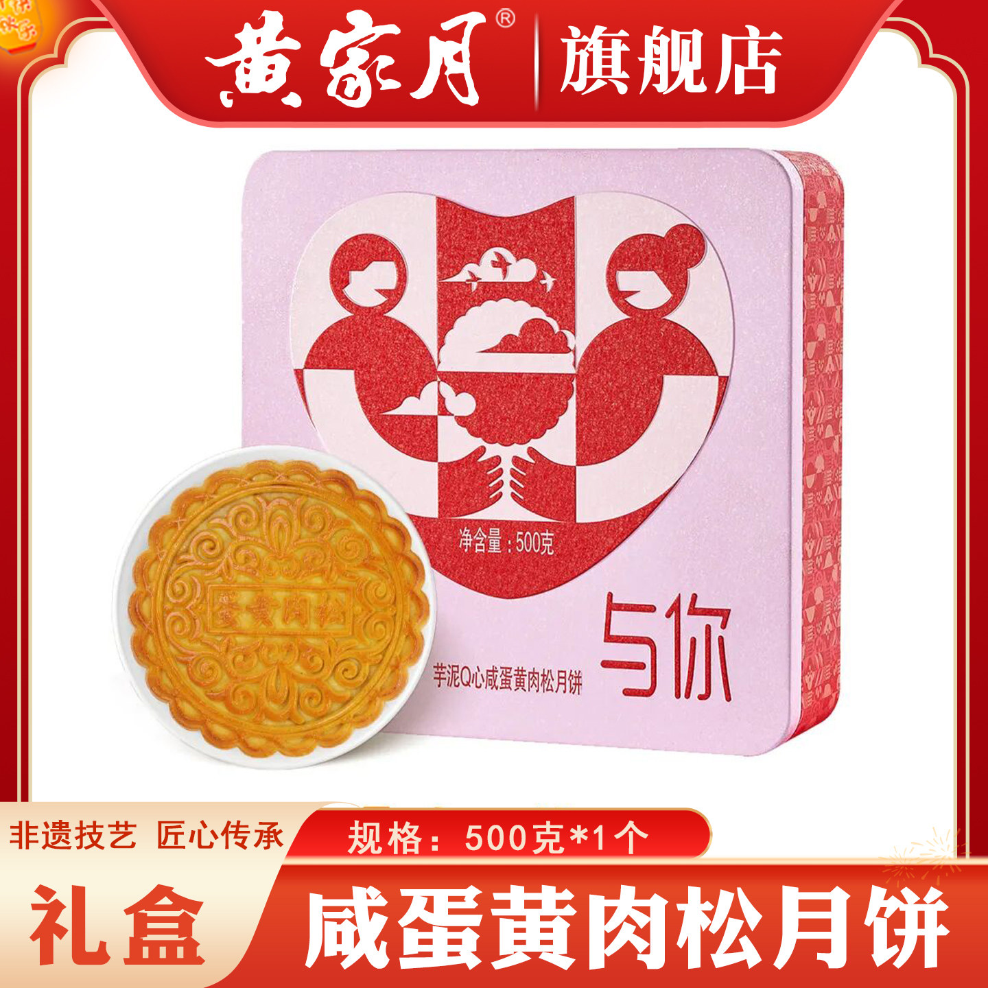 与你黄家月1斤芋泥Q心咸蛋黄肉松黄记合浦大月饼中秋广西