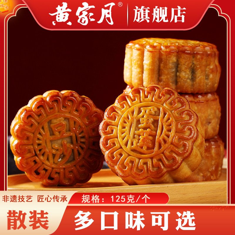 广西黄家月小月饼散装广式五仁叉烧蛋黄莲蓉豆沙多口味合浦125克