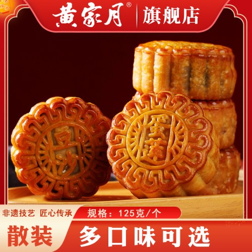 广西黄家月广式小月饼散装125克
