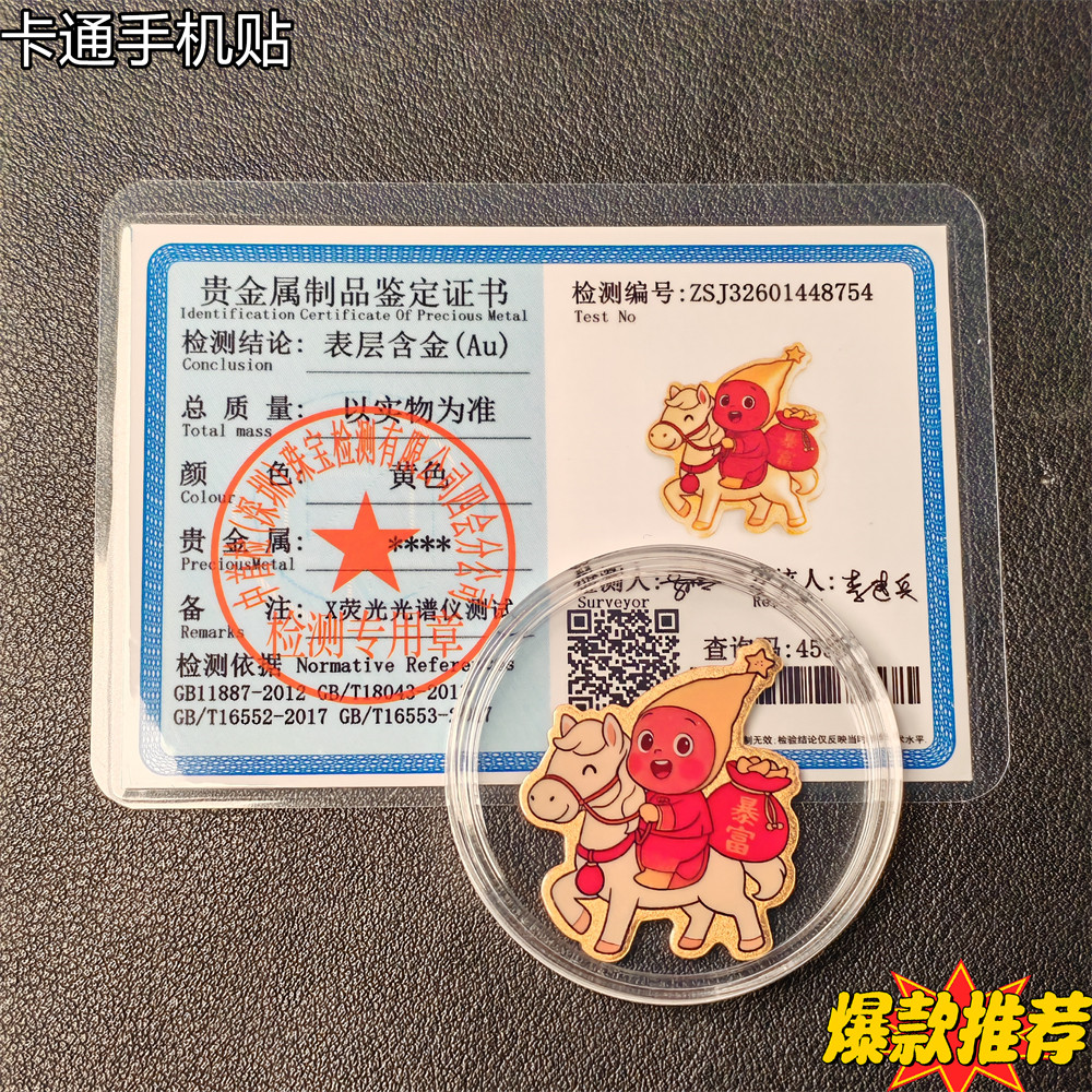 情人节礼物送女生星星人手机贴黄金足金999暴富金片平安新年招财