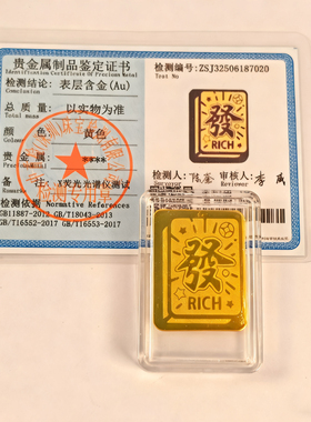 黄金手机贴发财金片2mg足金999送父母麻友生日礼物平安招财护身符