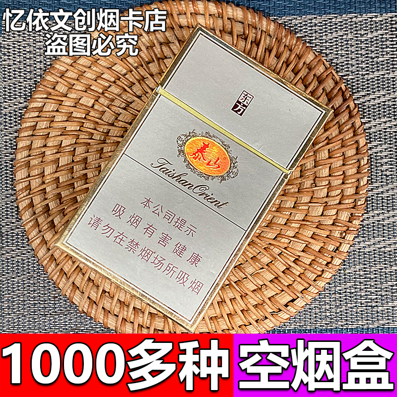 泰山东方烟盒空盒高档佛光拂光烟卡收纳盒稀有绝版磁吸盒茉莉香韵