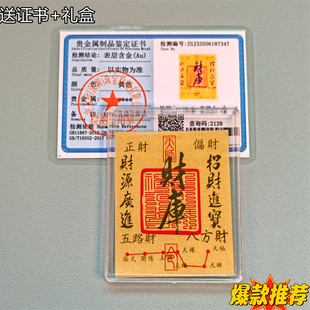 财库黄金手机贴足金999马年新款本命年招财金片箔马上有钱护身符