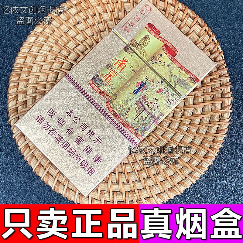 南京红楼卷雨花石大观园细支专用烟盒空盒烟卡真卡稀有绝版卡片盒