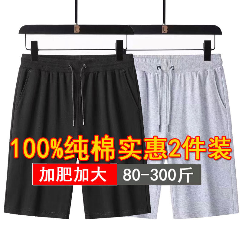 夏季纯棉短裤男士宽松加肥加大码胖子学生纯色运动休闲五分沙滩裤,男装,大码下装,淘宝优惠券,粉丝福利购,淘宝优惠卷
