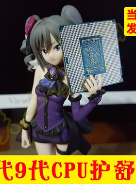 8代9代cpu护舒宝 绝缘贴 针脚屏蔽贴志强9400 84 86 i7 8700 9100