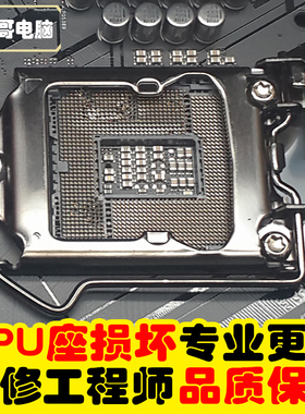 电脑主板维修LGA170012001151cpu底座子补针损坏更换针脚换座修复