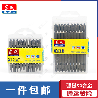 东成双十字批头65/100/150