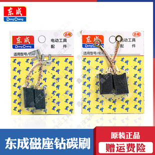 东成碳刷磁座钻原装炭刷J1C-FF-16/02-23/30配件东城磁力钻电刷