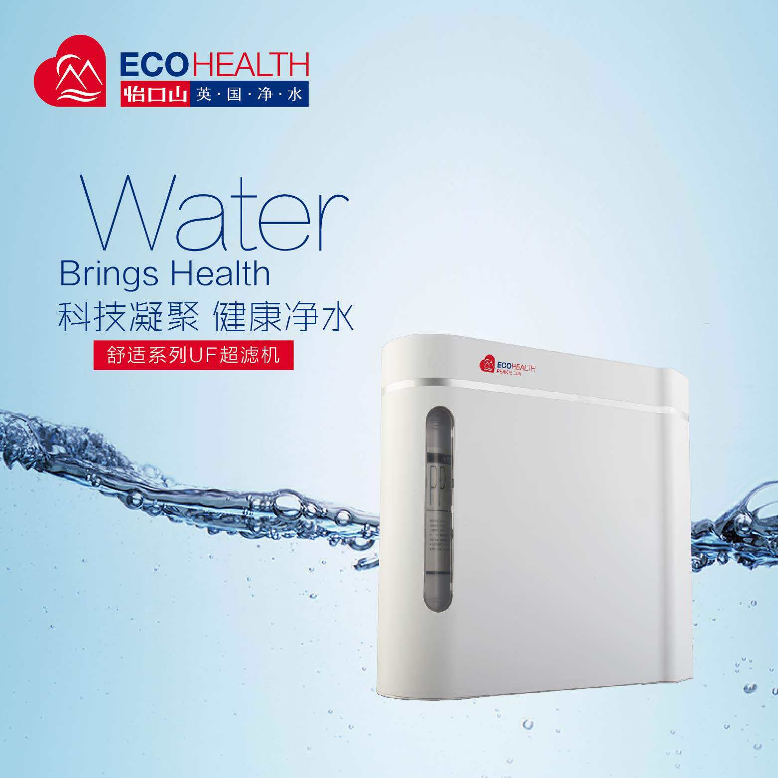 怡口山高端净水器厨房自来水过滤直饮超滤机