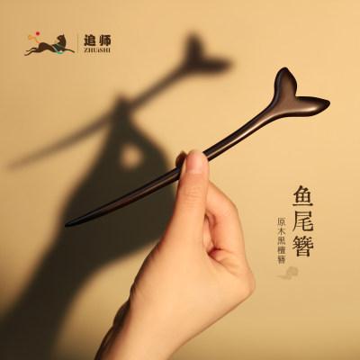 新中式黑檀木鱼尾发簪简约大气